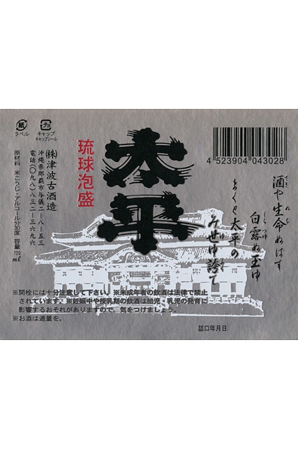 太平古酒30度 | 津波古酒造
